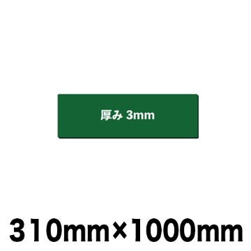 グリーンカッターマット 無地 310mm×1000mmの画像