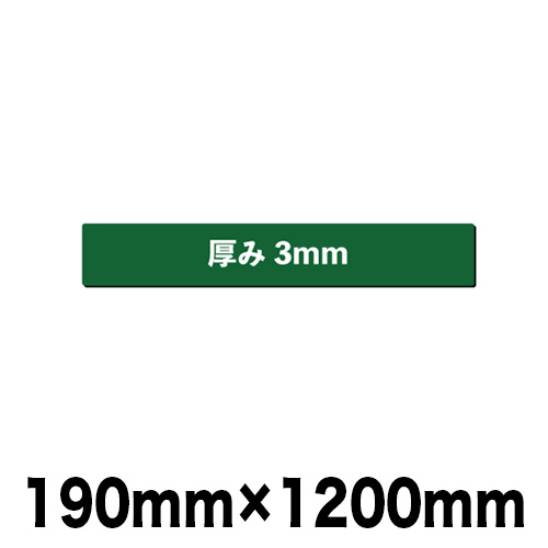 グリーンカッターマット 無地 190mm×1200mmの画像