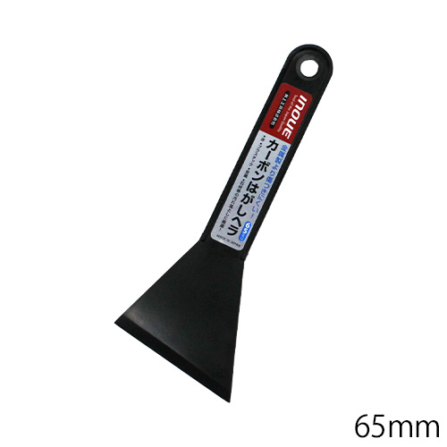 カーボンはがしヘラ 65mmの画像