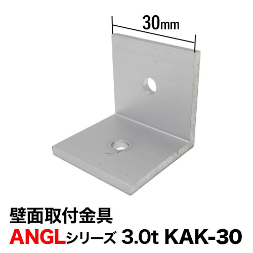 壁面取付用金具 KAK-30の画像