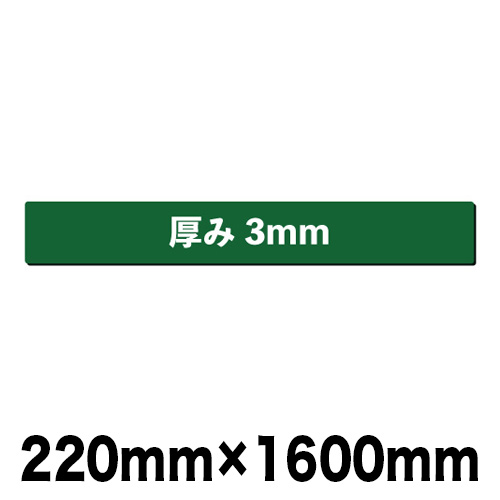 グリーンカッターマット 無地 220mm×1600mmの画像