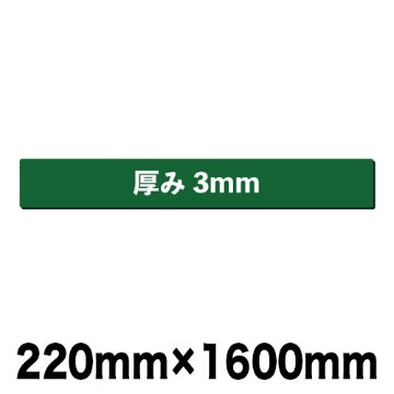 グリーンカッターマット 無地 220mm×1600mmの画像