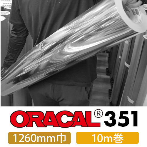 ORACAL351 10mロール(1260mm巾)の画像