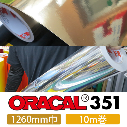 ORACAL351 10mロール(1260mm巾)の画像
