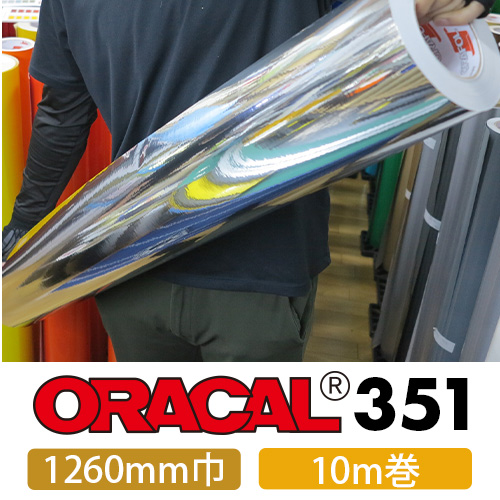 ORACAL351 10mロール(1260mm巾)画像