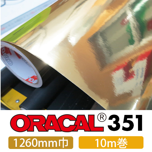 ORACAL351 10mロール(1260mm巾)の画像