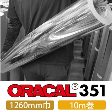 ORACAL351 10mロール(1260mm巾)画像