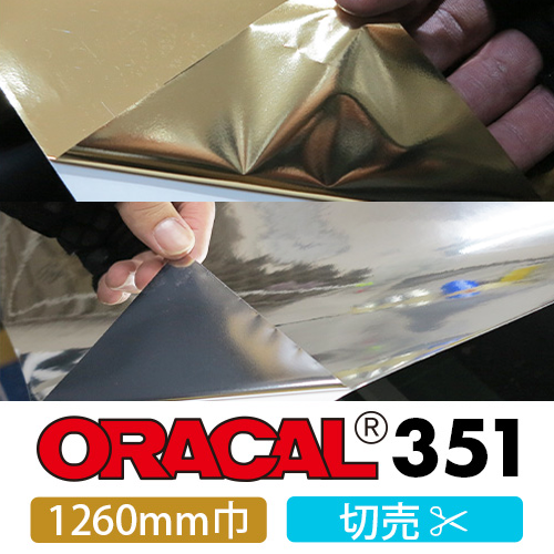 ORACAL351 切売(1260mm巾)の画像