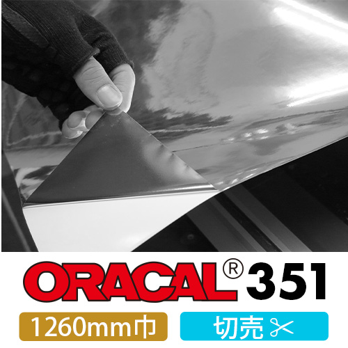 ORACAL351 切売(1260mm巾)画像