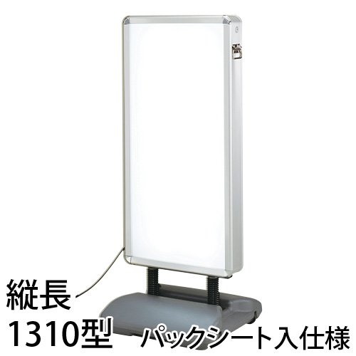 ローリングライト 縦長1310型 パックシート入仕様の画像