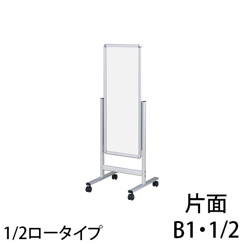 フロアースタンド 1/2ロータイプ 片面B2・1/2の画像