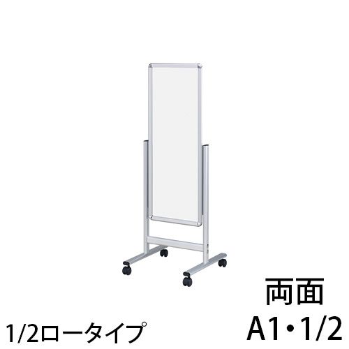 フロアースタンド 1/2ロータイプ 両面A1・1/2の画像