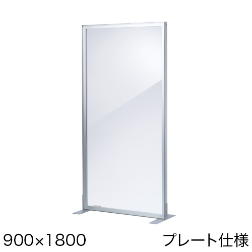 ニューパーテーション (プレート仕様) 900×1800の画像