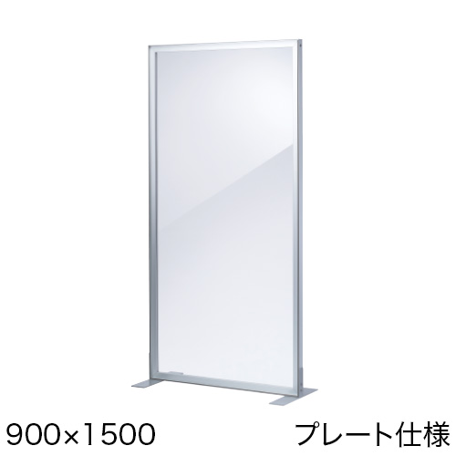 ニューパーテーション (プレート仕様) 900×1500の画像