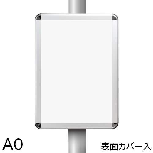ポールサインパネル 表面カバー入 A0の画像