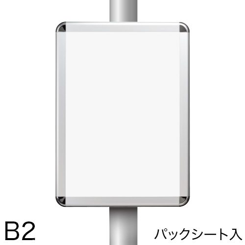 ポールサインパネル パックシート入仕様 B2の画像