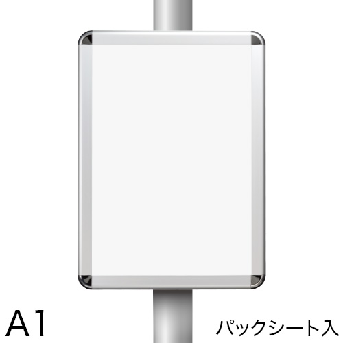 ポールサインパネル パックシート入仕様 A1の画像