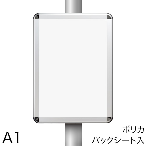 ポールサインパネル ポリカパックシート入仕様 A1の画像