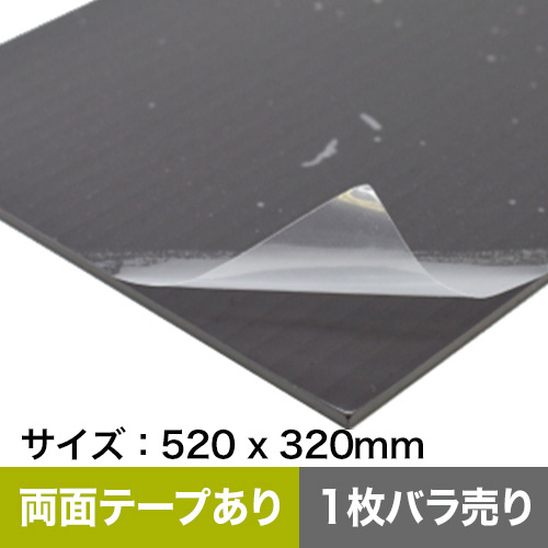 ハイグリップマグネット 無地タイプ（両面テープあり）520x320mm 1枚バラ売りの画像