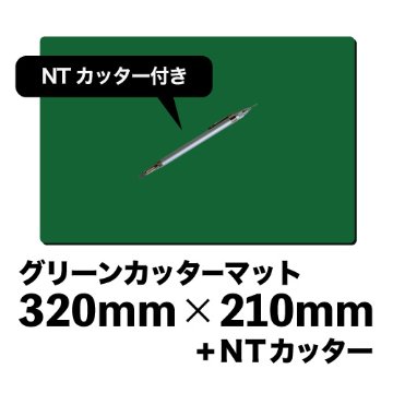 グリーンカッターマットミニセット 小型サイズ 320mm×210mm (NTカッター1本付) 画像