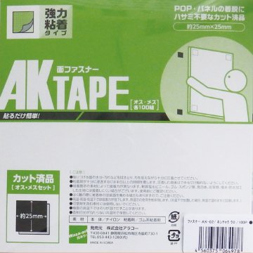 AK粘着付き面ファスナー 25mm x 25mm AK-01白 100ヶ入　カットパックの画像