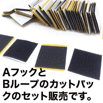 AK粘着付き面ファスナー 25mm x 25mm AK-02黒 100ヶ入　カットパックの画像