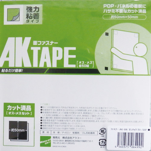 AK粘着付き面ファスナー 50mm x 50mm AK-03白 50ヶ入　カットパックの画像