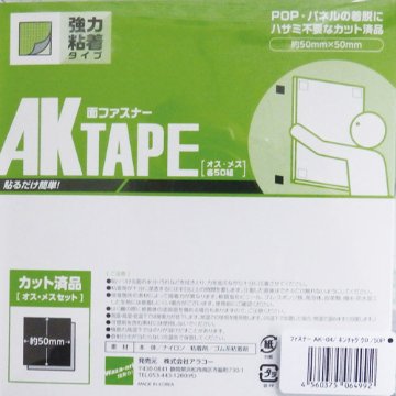 AK粘着付き面ファスナー 50mm x 50mm AK-03白 50ヶ入　カットパックの画像