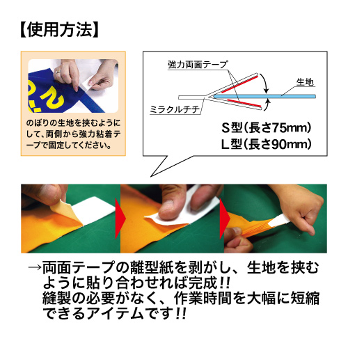 ミラクルチチ 25ｍｍ巾 x 75mm長さ 25-Sの画像