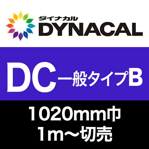 ダイナカルDCマーキングフィルム・一般タイプB 　1020mm巾切売 グロス/マットの画像