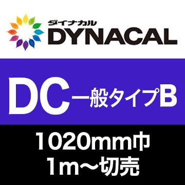 ダイナカルDCマーキングフィルム・一般タイプB 切売 (1020mm巾) グロス/マットの画像