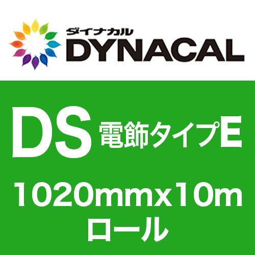 ダイナカルDSマーキングフィルム・電飾タイプE 1020mm巾x10mロール グロス/マットの画像