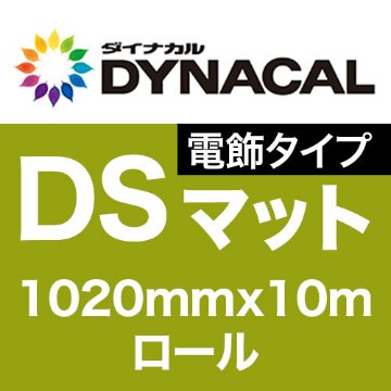 ダイナカルDSマーキングフィルム・電飾タイプ 1020mm巾x10mロール マットの画像