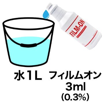 フィルムオン施工溶剤 FO-001 946mlの画像