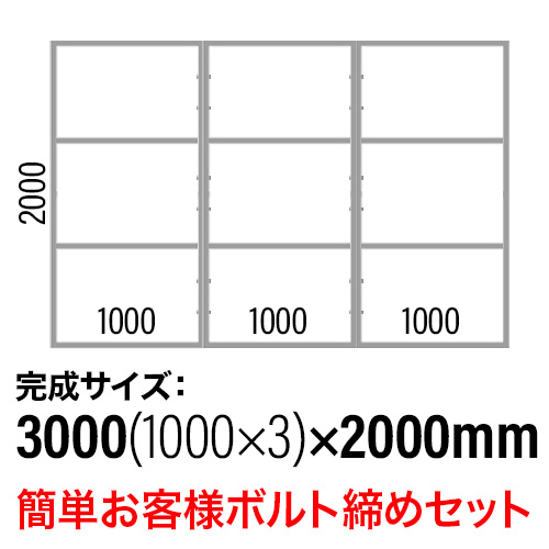 【溶接完成品】生地アルミ枠 2000×1000mm(2中枠付)×3 お客様ボルト締めセットの画像