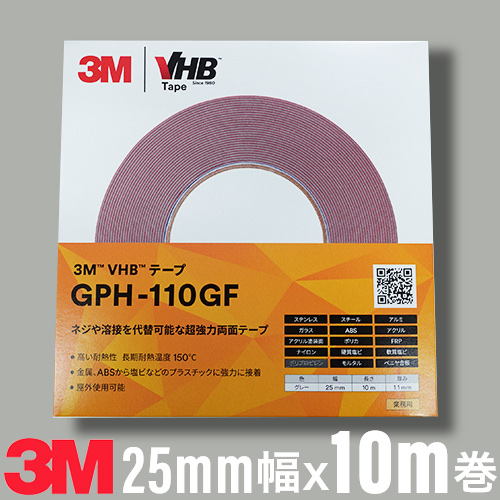 3M VHB 両面テープ GPH110GF-25 高耐熱汎用 25mm幅x10m巻の画像