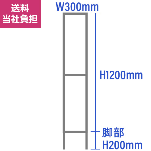 【溶接完成品】1.5t×30mm角 生地アルミ枠 立て看板 300×1400mmの画像