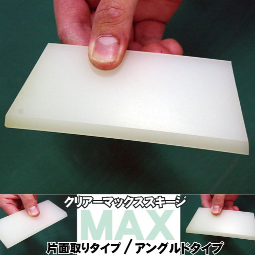 クリアーマックス スキージ ブレードの画像