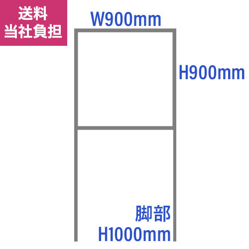 【溶接完成品】1.5t×30mm角 生地アルミ枠 立て看板 W900×H1900mmの画像