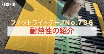 セキスイ フィットライトテープ NO.736マンゴー 50mm巾×25m巻 30巻セットの画像