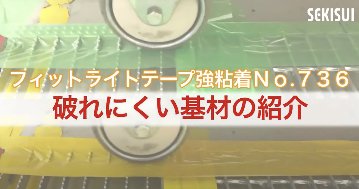 セキスイ フィットライトテープ NO.736マンゴー 50mm巾×25m巻 30巻セットの画像