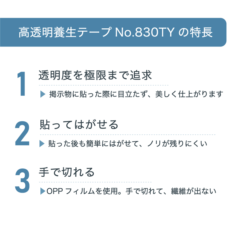 セキスイ 掲示用高透明養生テープ NO.830TY　50mm巾×25m巻 30巻入りセットの画像