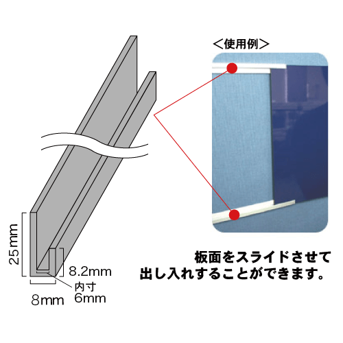 板面レール　板厚5mm用　長さ900mm　バラ売りの画像