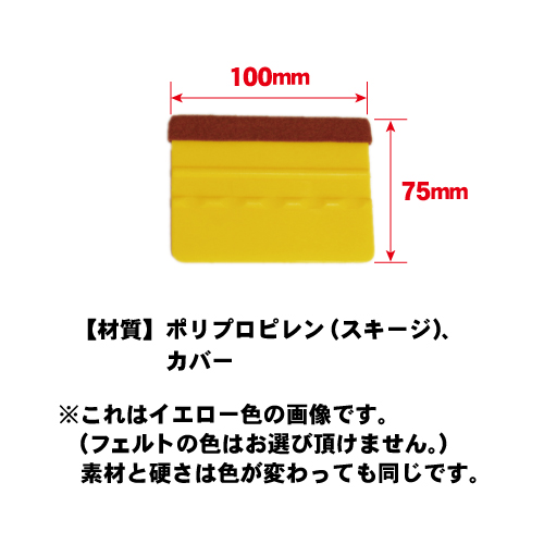 スキージ片面カバー付き ブラック（フェルト1mm）の画像