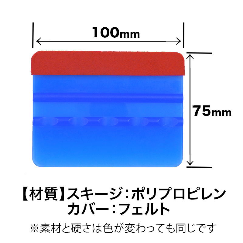 スキージ片面カバー付き レッド（フェルト1mm）の画像