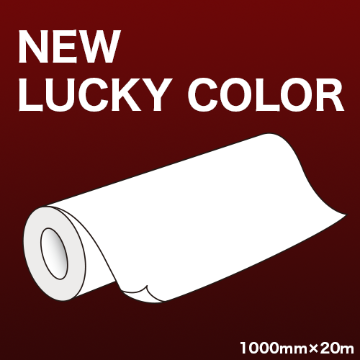ニューラッキーカラー 1000mm巾×20m巻の画像