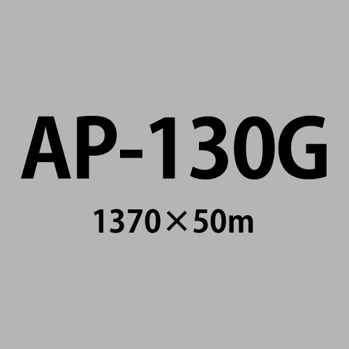 AP-130G ツヤ有白 エアフリー強粘着グレー糊 1370×50m の画像