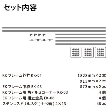 アルミ看板枠組立セット品 「KKタイプ」ALC-130の画像