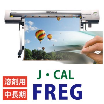 J・CAL FREG(中長期用)エアフリータイプの画像