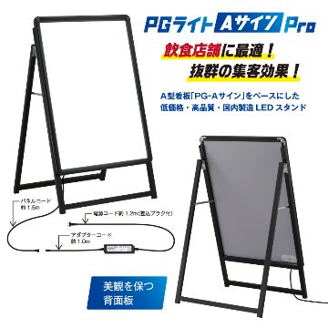 PGライトAサインPro A1片面 PG-32R ブラックの画像